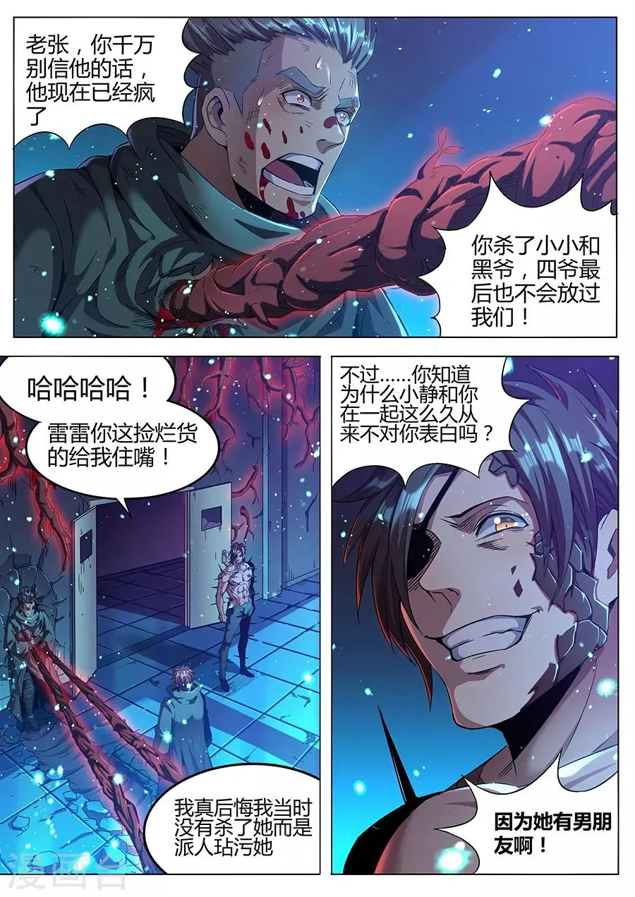 第178话 铁三角 第14页