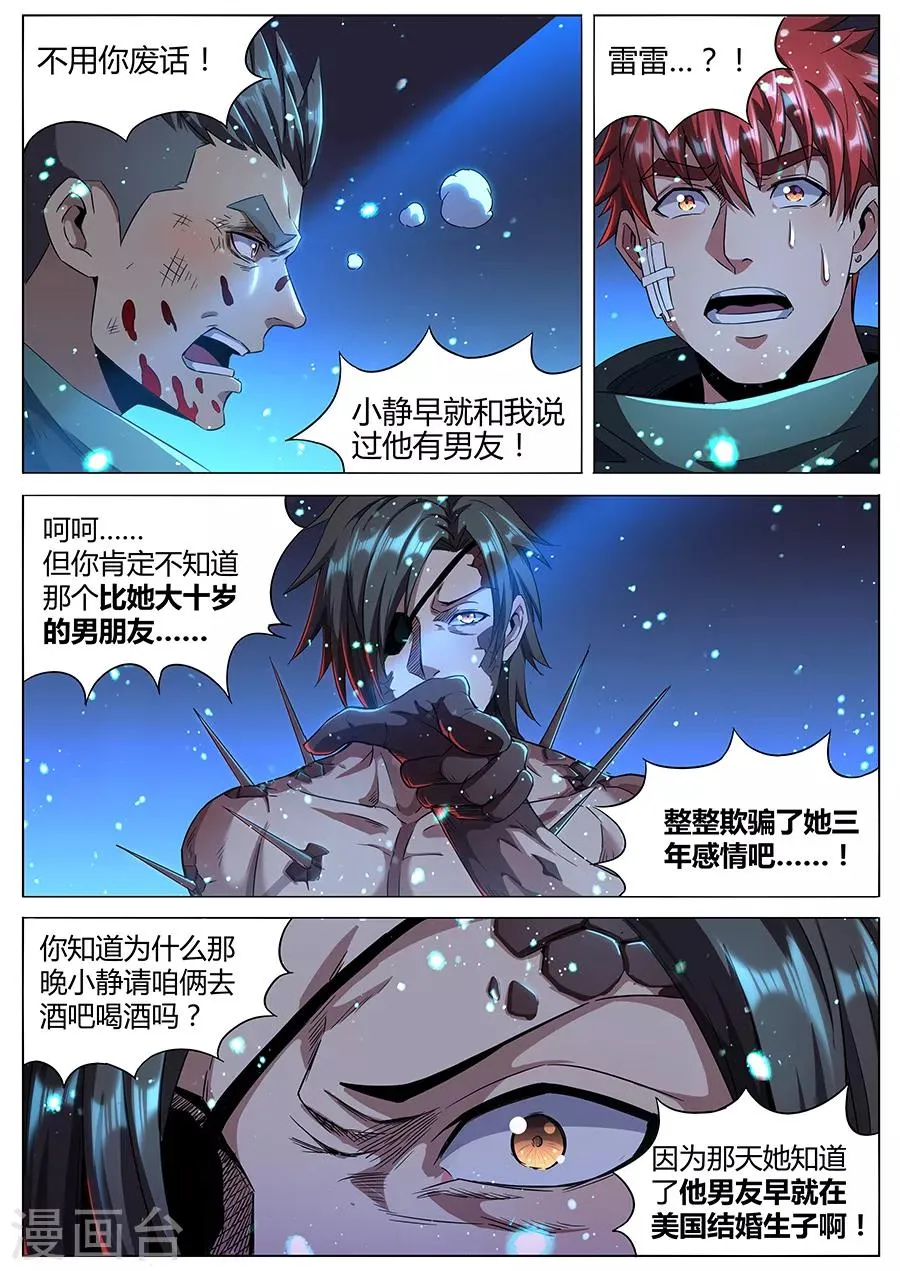 第178话 铁三角 第15页