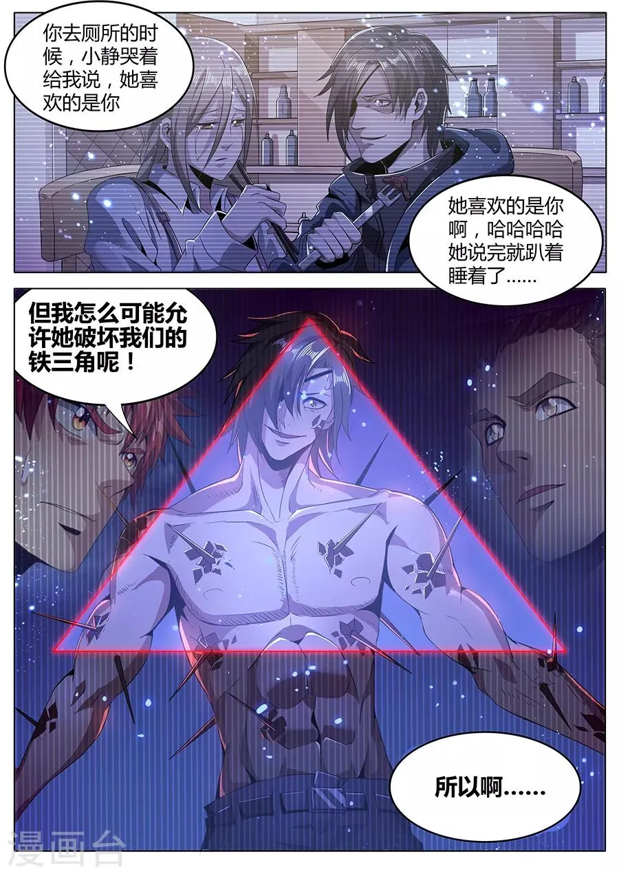 第178话 铁三角 第16页