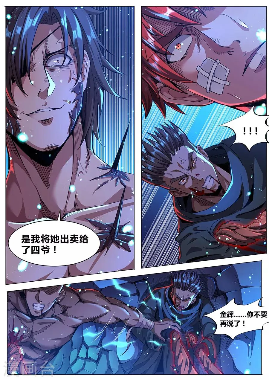 第179话 秘密武器 第2页