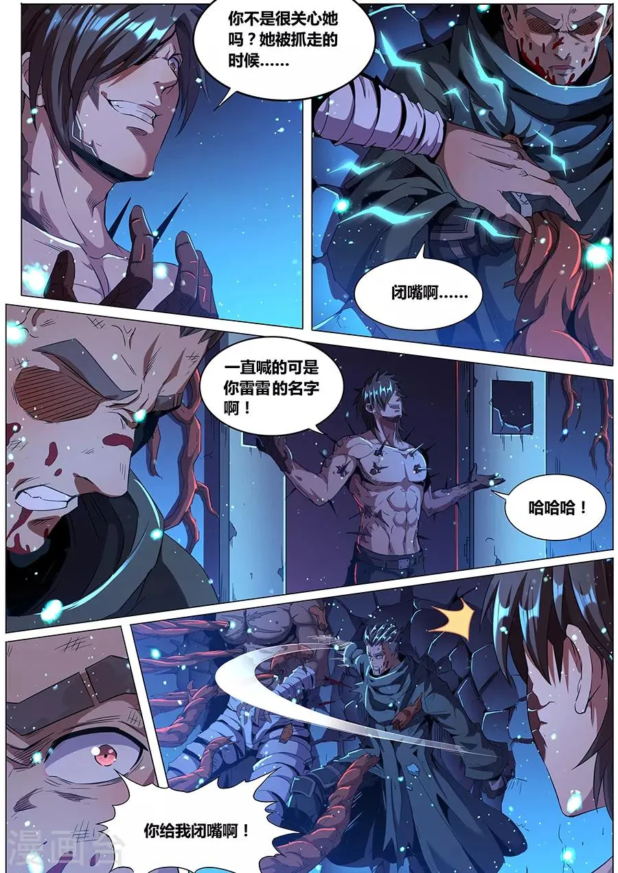 第179话 秘密武器 第3页