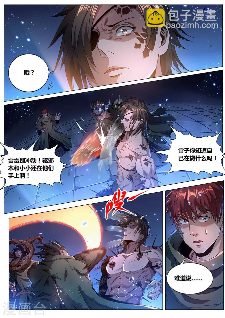 第179话 秘密武器 第4页