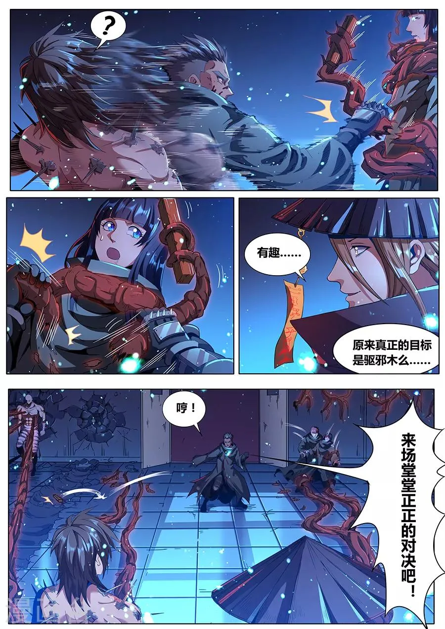 第179话 秘密武器 第5页