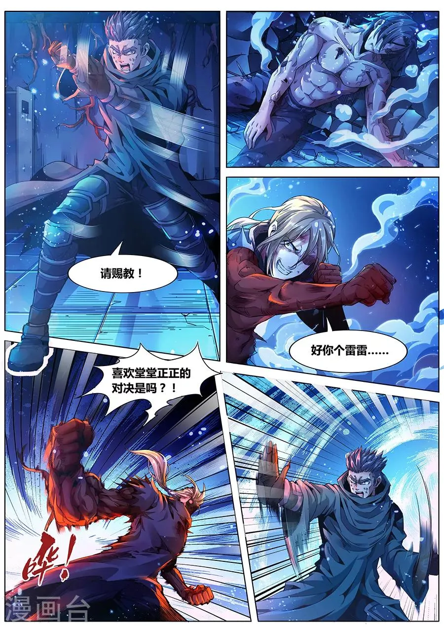 第179话 秘密武器 第7页