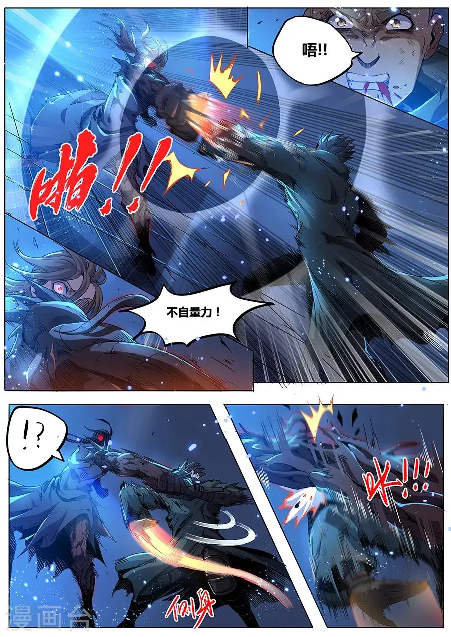 第179话 秘密武器 第8页