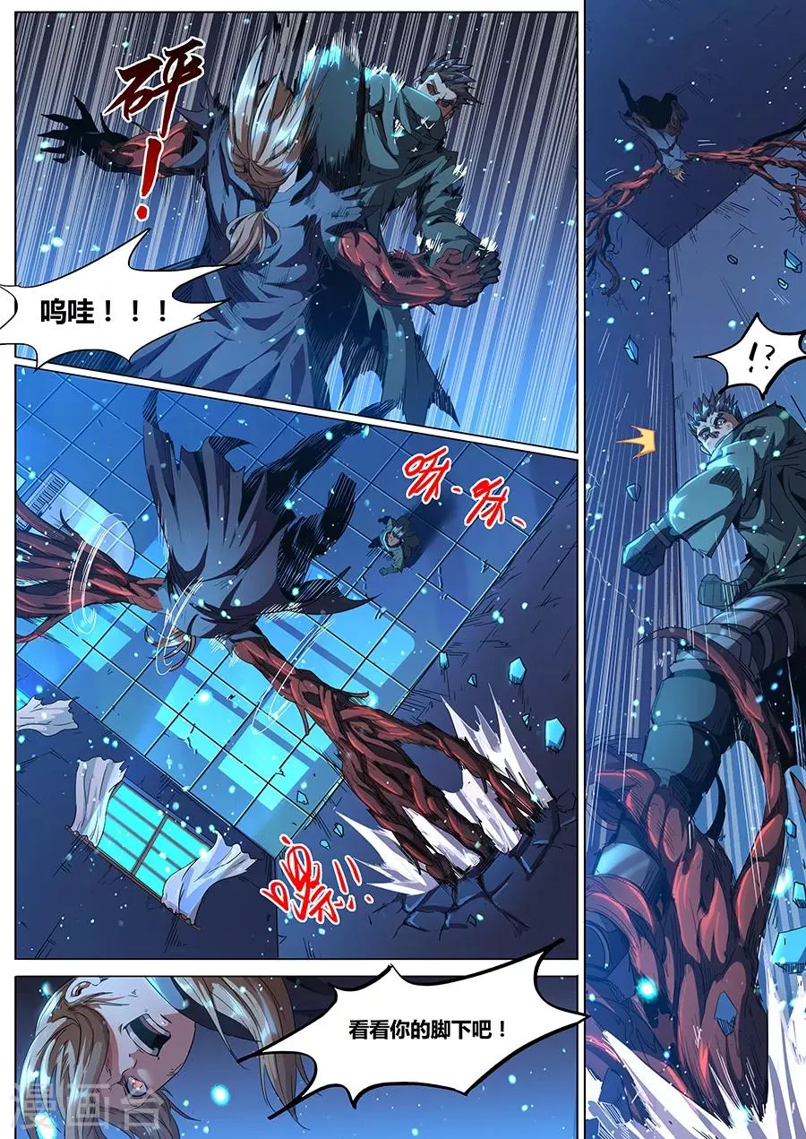 第179话 秘密武器 第9页