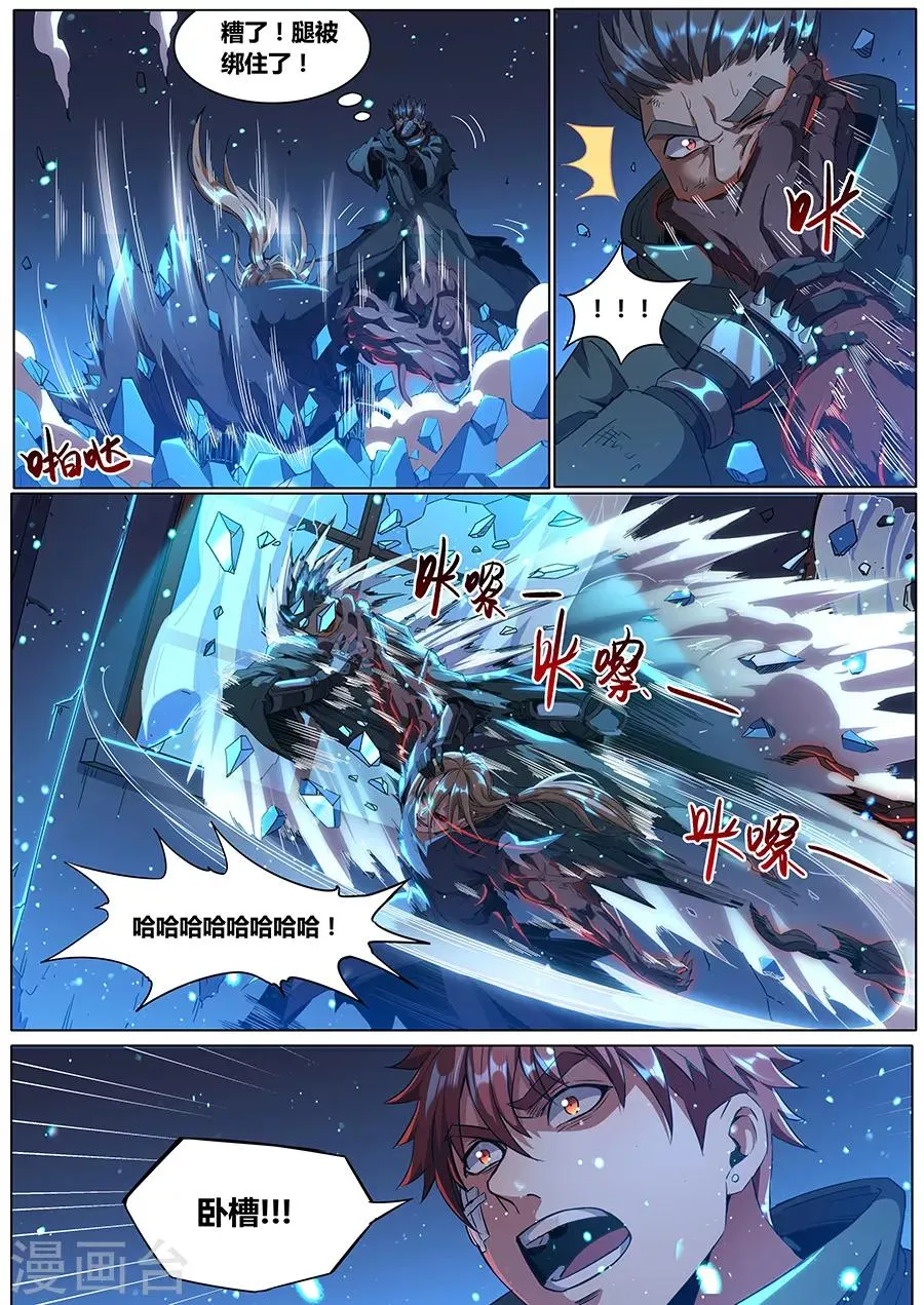 第179话 秘密武器 第10页