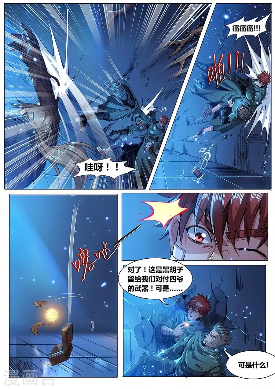 第179话 秘密武器 第11页