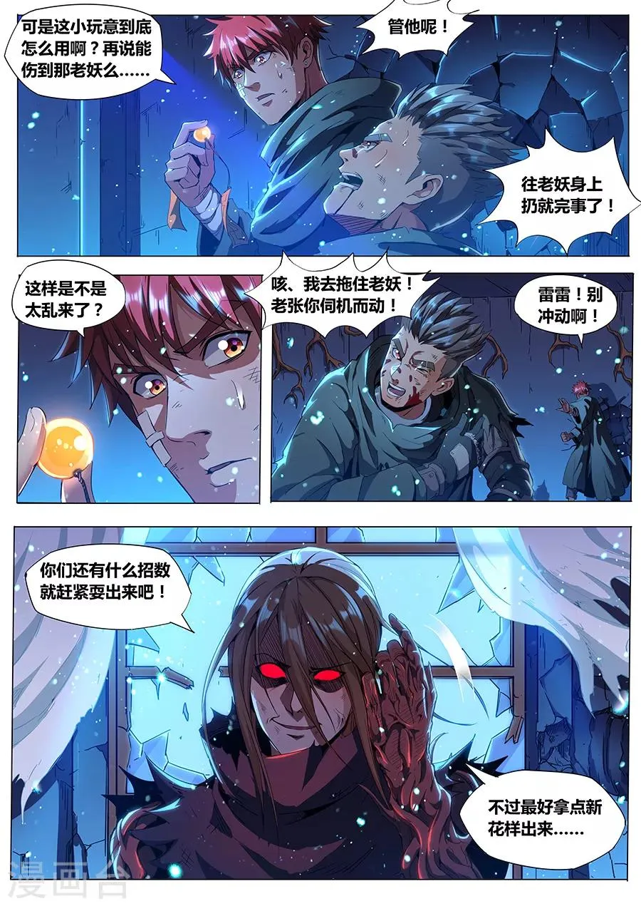 第179话 秘密武器 第12页