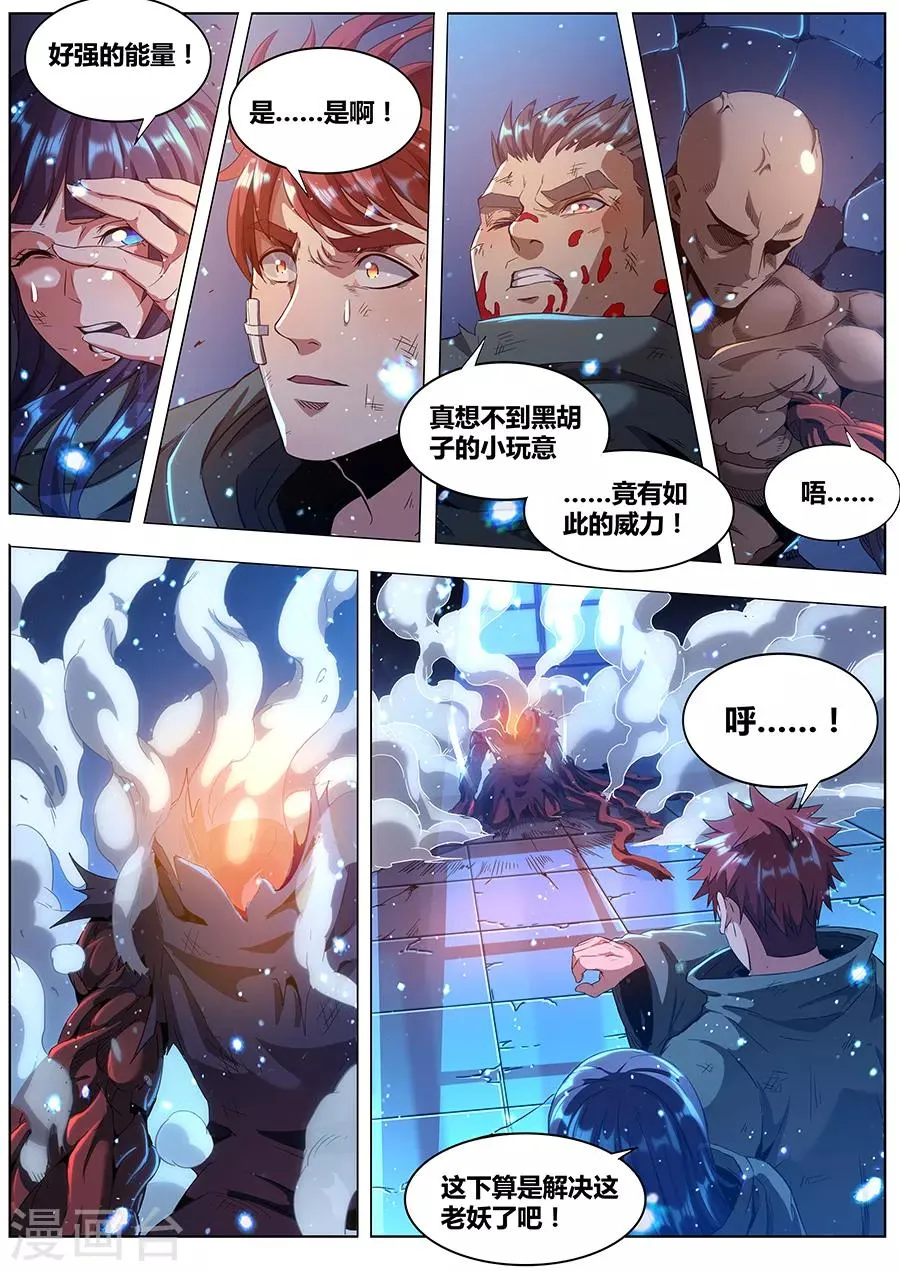 第180话 金霓掣电 第2页