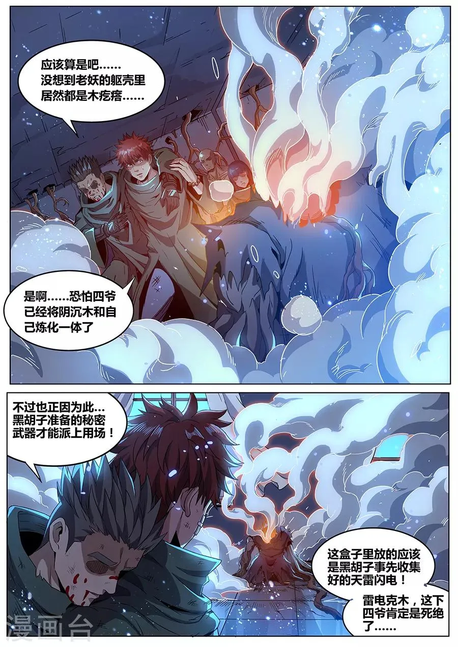 第180话 金霓掣电 第3页