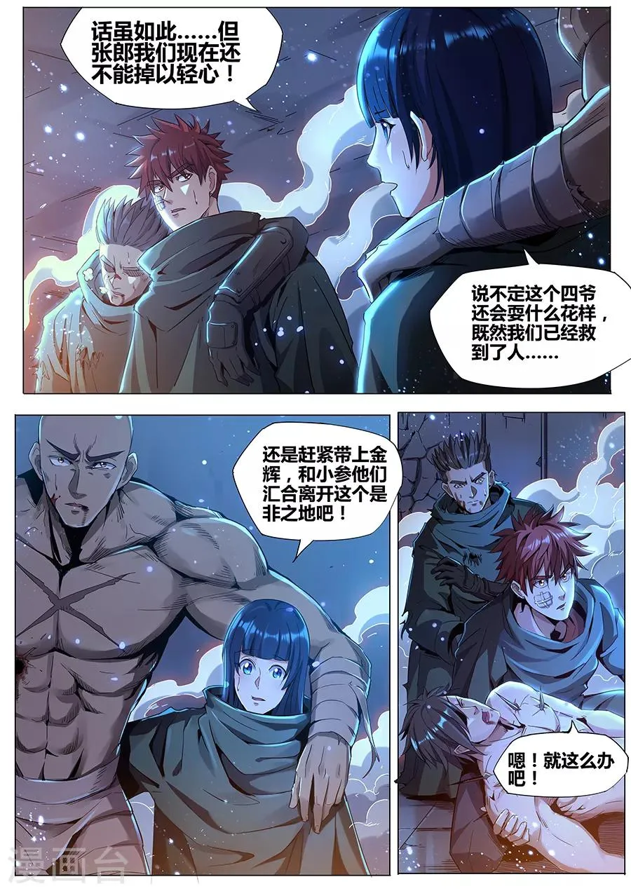 第180话 金霓掣电 第4页