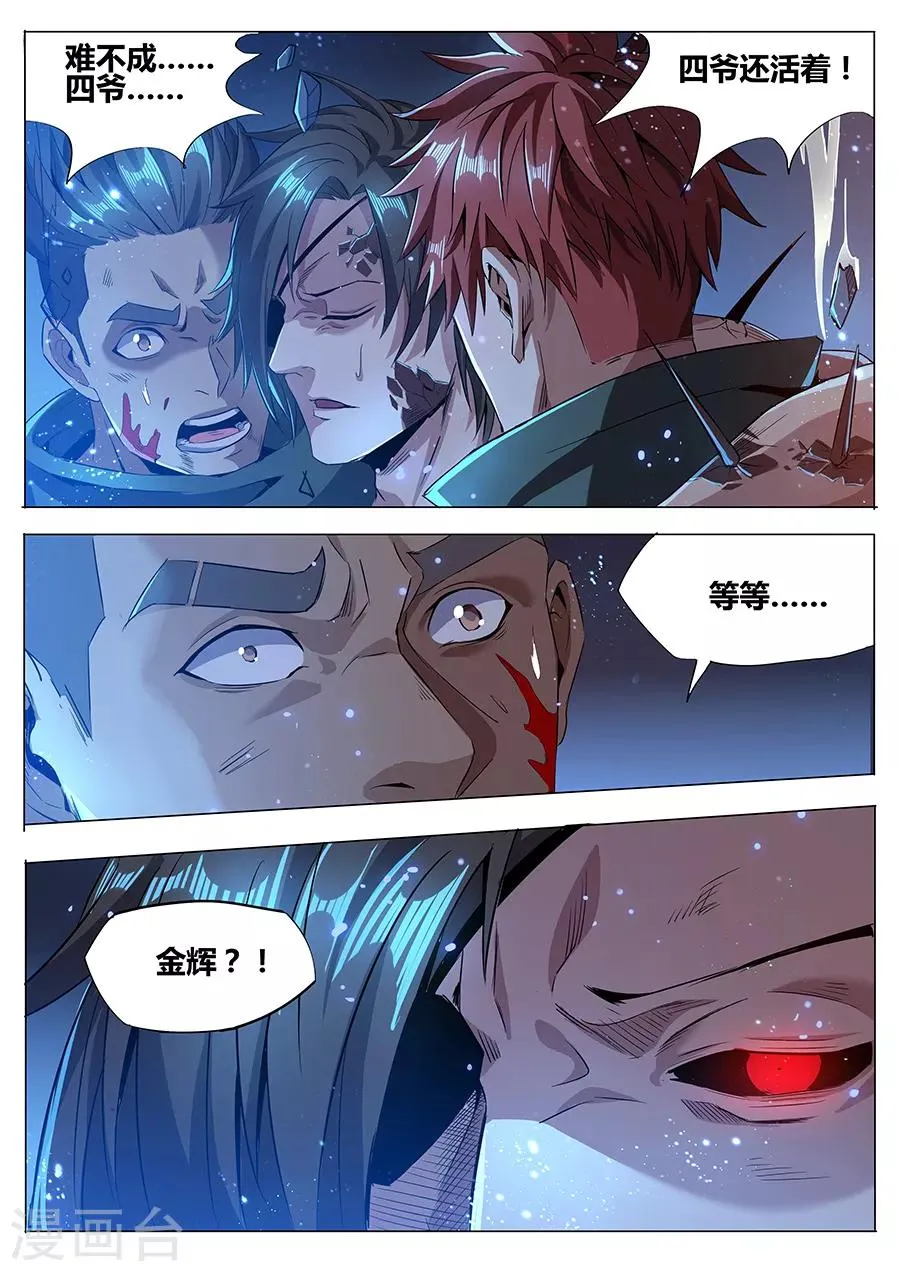 第180话 金霓掣电 第7页