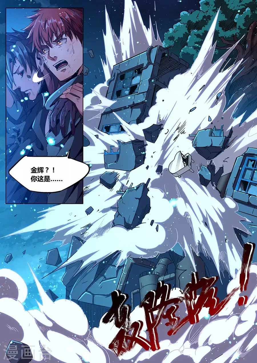 第180话 金霓掣电 第8页