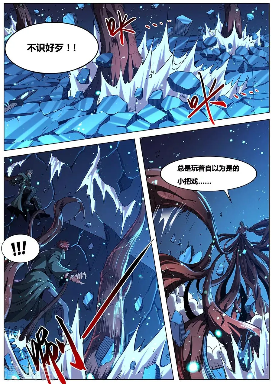 第180话 金霓掣电 第9页