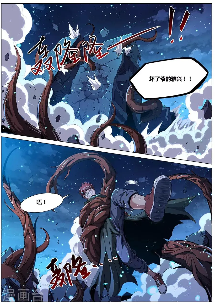 第180话 金霓掣电 第10页
