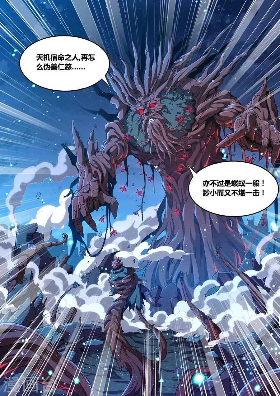 第180话 金霓掣电 第11页