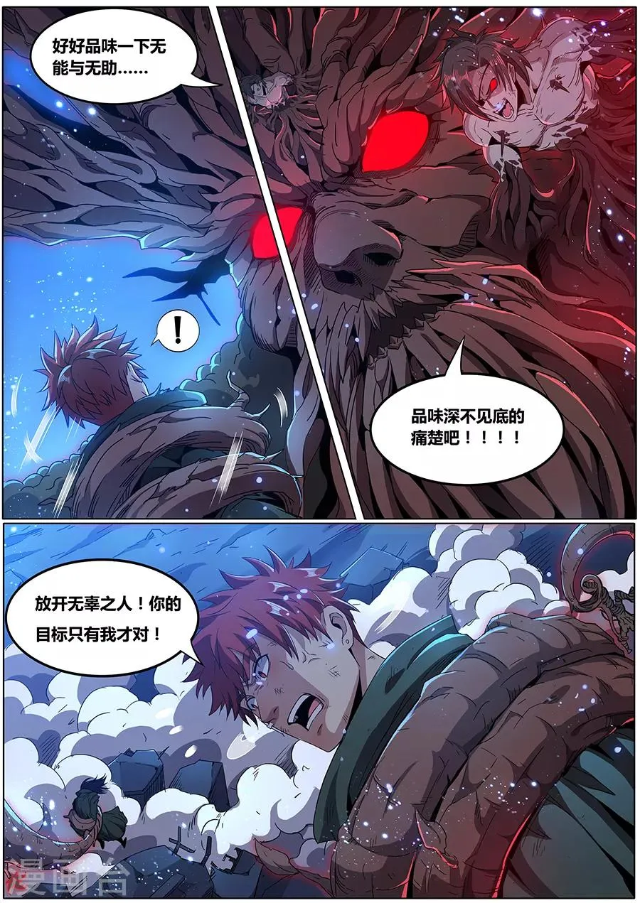 第180话 金霓掣电 第12页