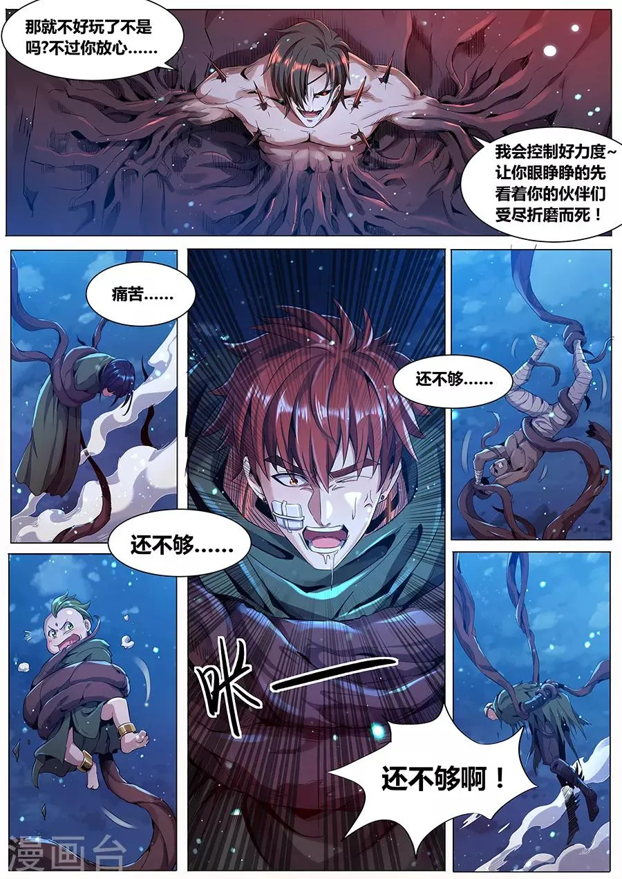 第180话 金霓掣电 第13页