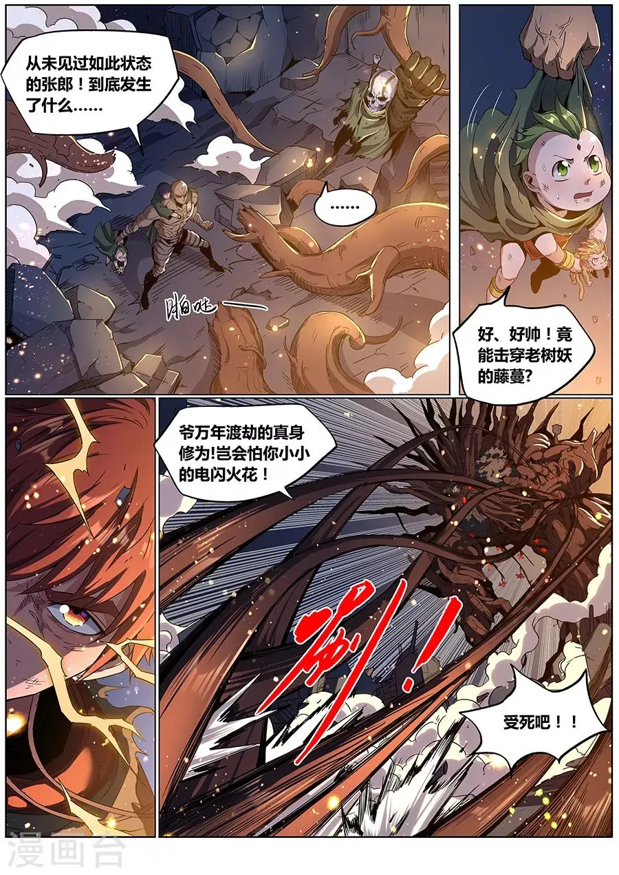 第180话 金霓掣电 第18页