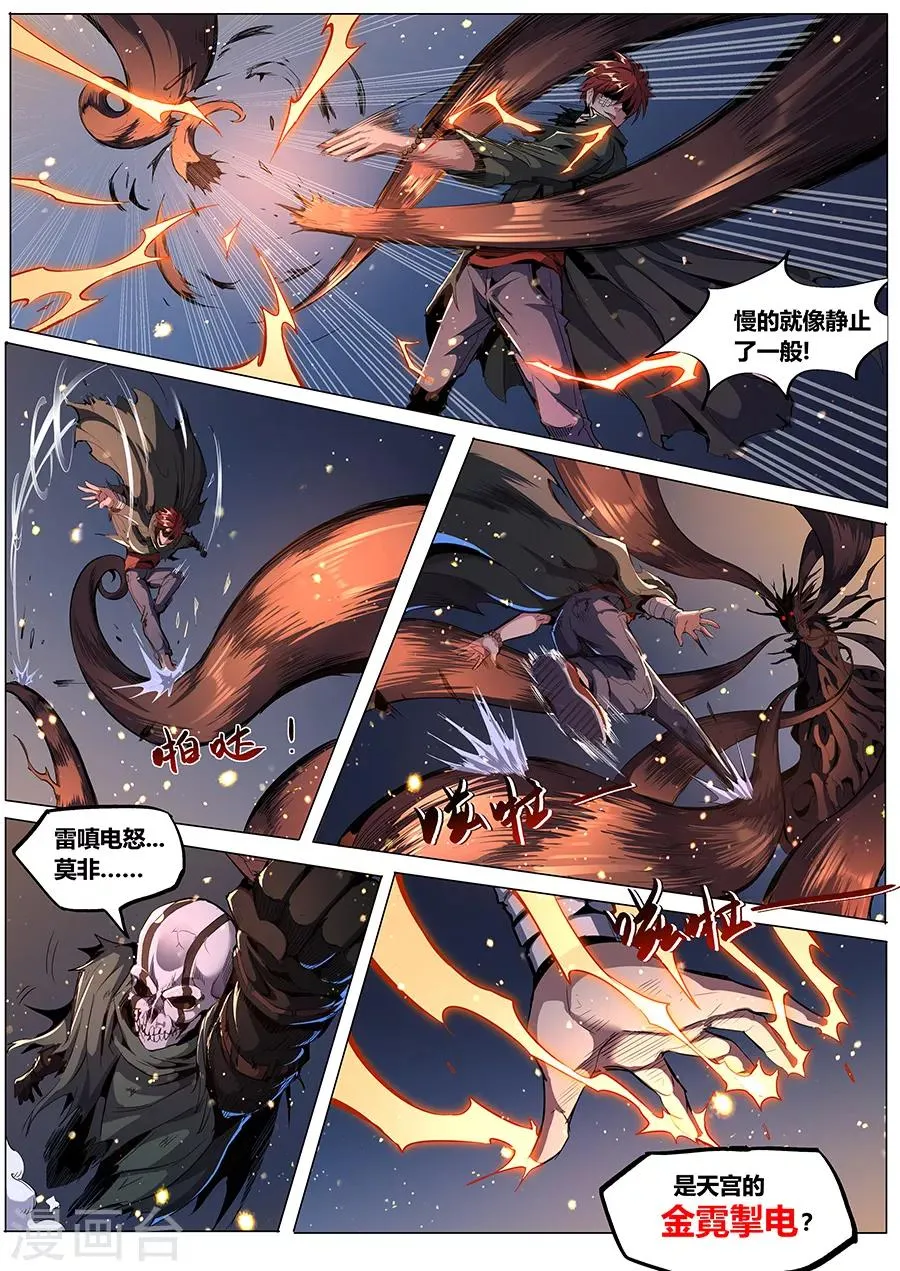 第180话 金霓掣电 第19页