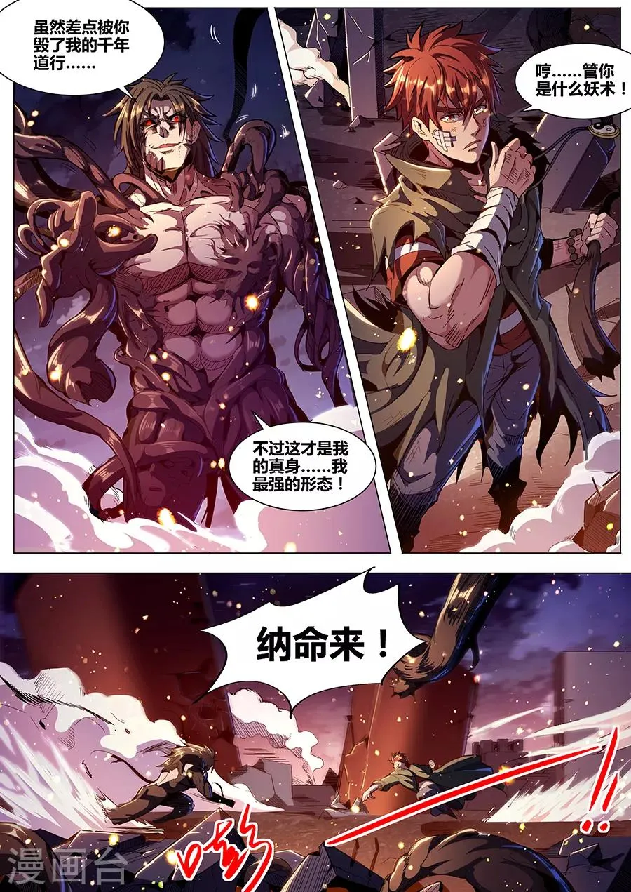 第181话 根源 第4页