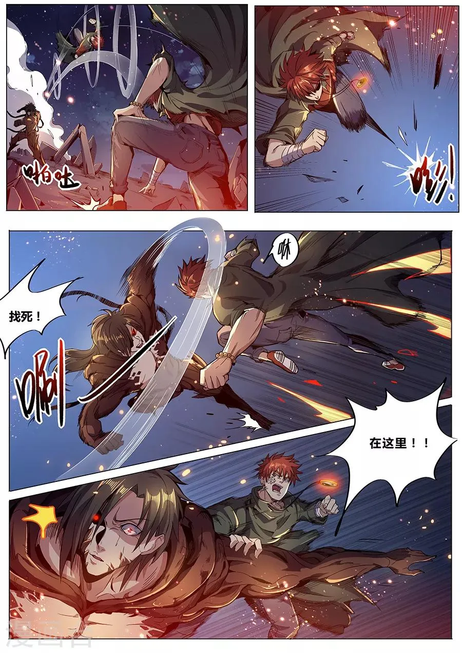 第181话 根源 第6页