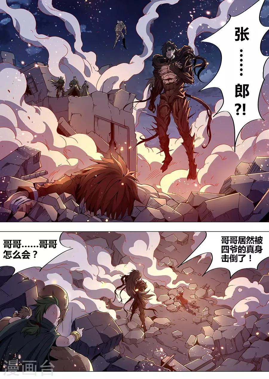第181话 根源 第8页
