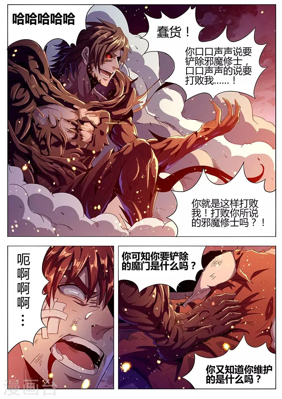 第181话 根源 第12页