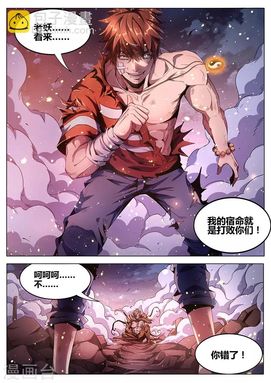 第181话 根源 第16页