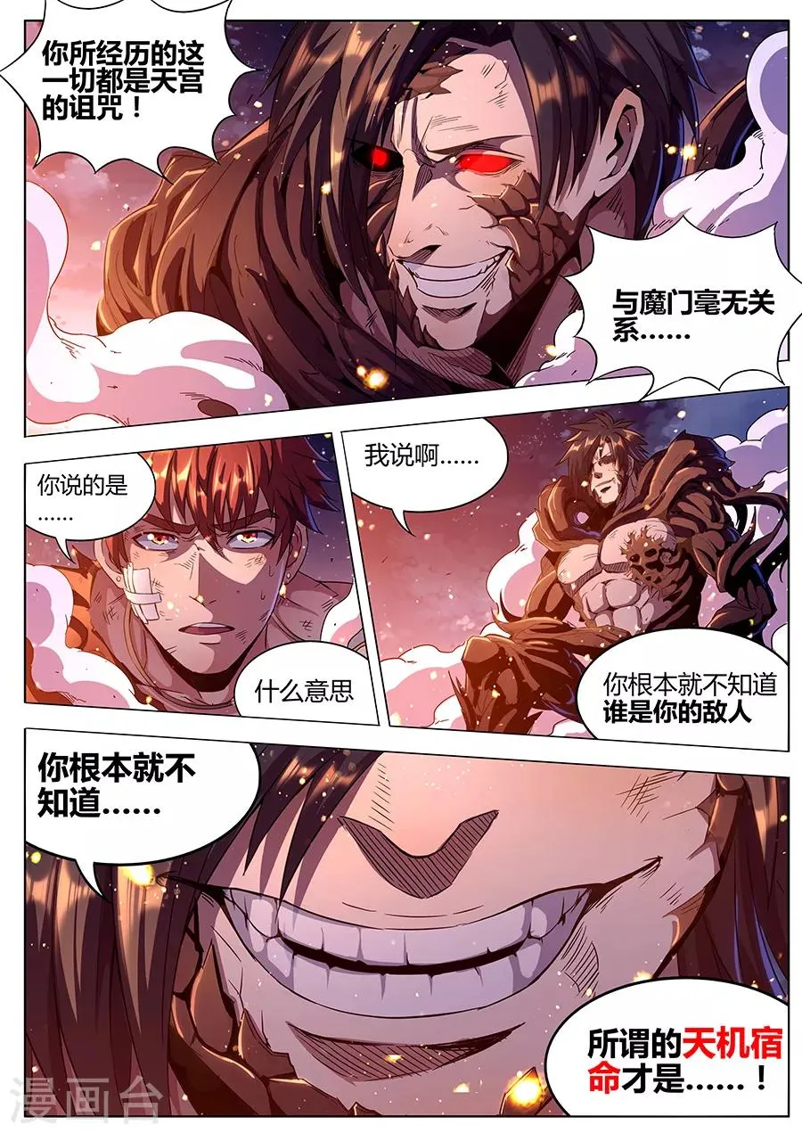 第181话 根源 第17页