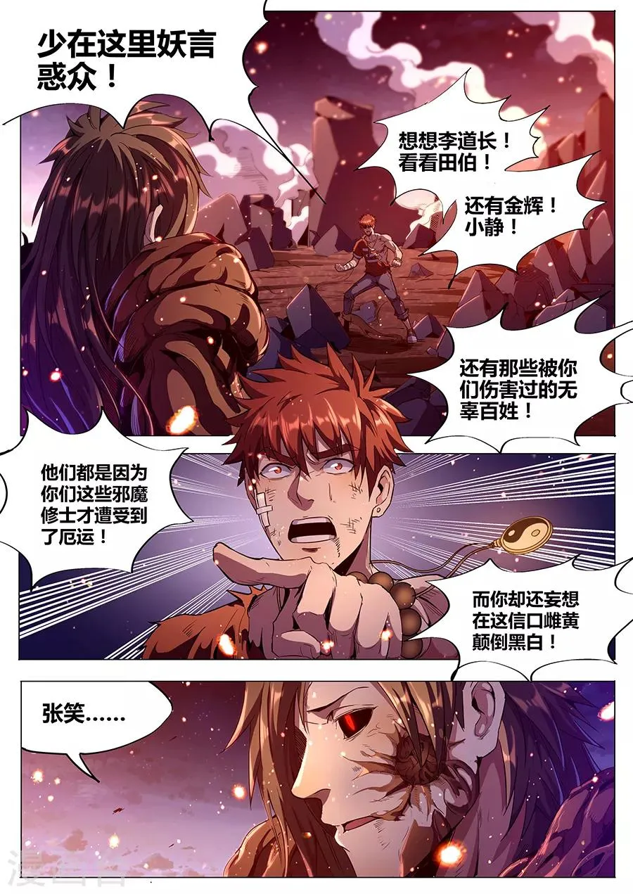 第182话 天煞 第3页