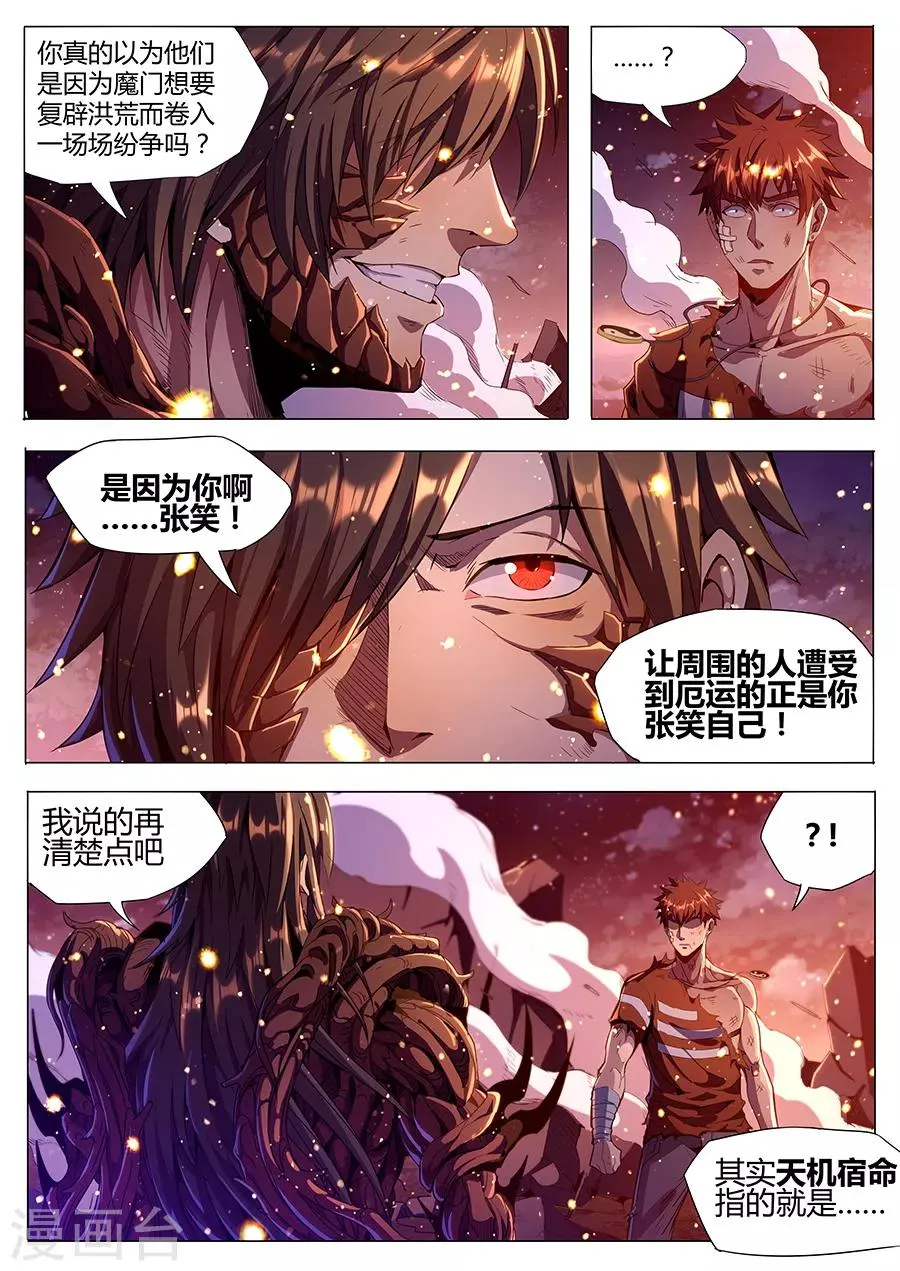 第182话 天煞 第4页