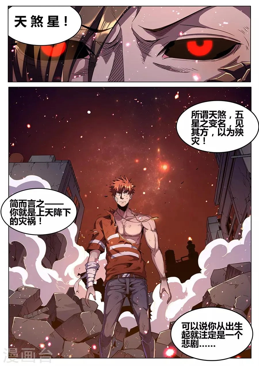 第182话 天煞 第5页