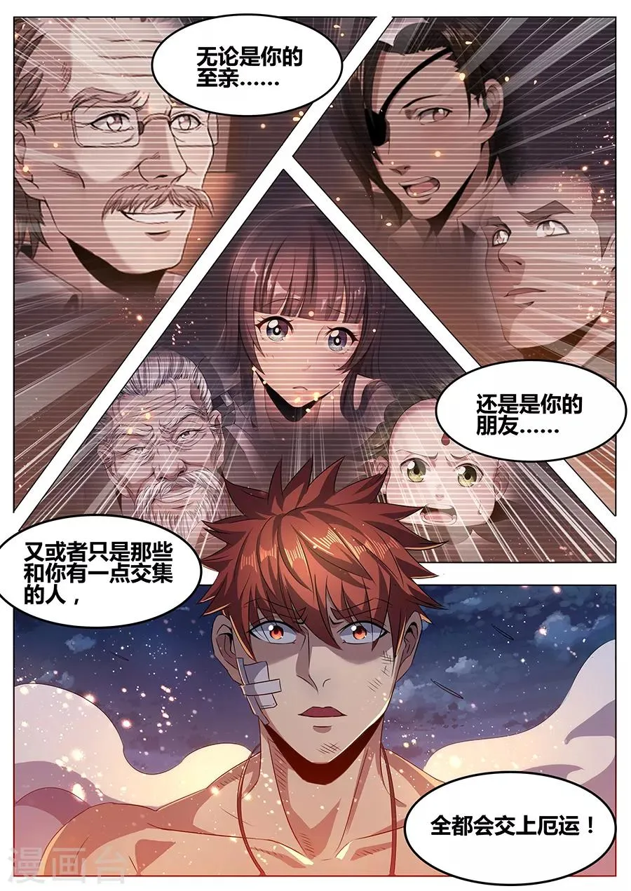 第182话 天煞 第6页