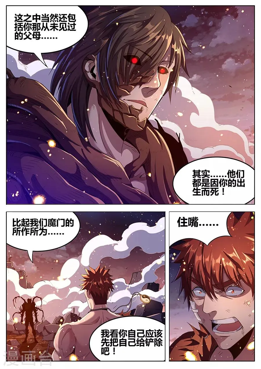 第182话 天煞 第7页