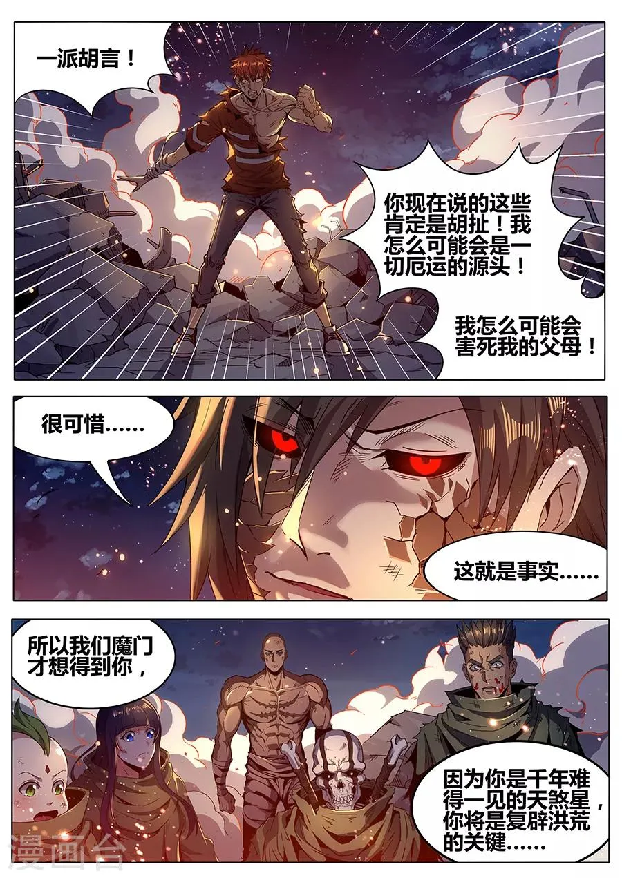 第182话 天煞 第8页