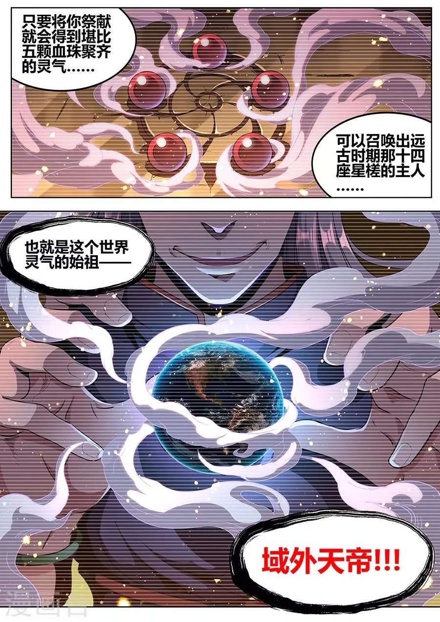 第182话 天煞 第9页