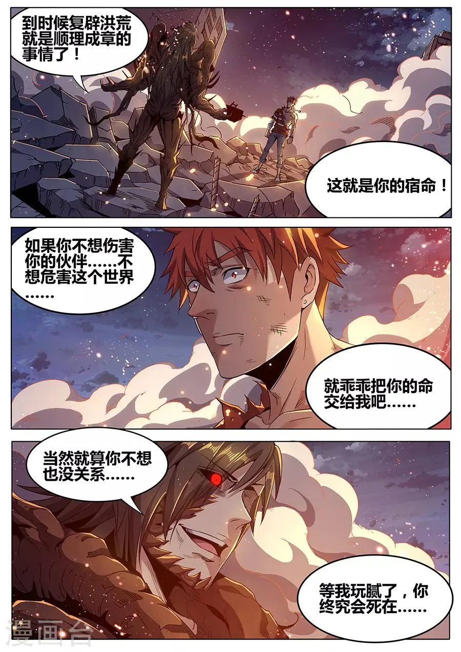 第182话 天煞 第10页