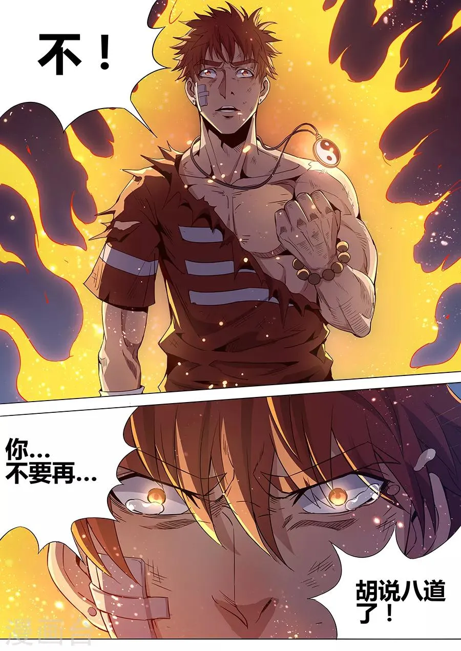 第182话 天煞 第11页