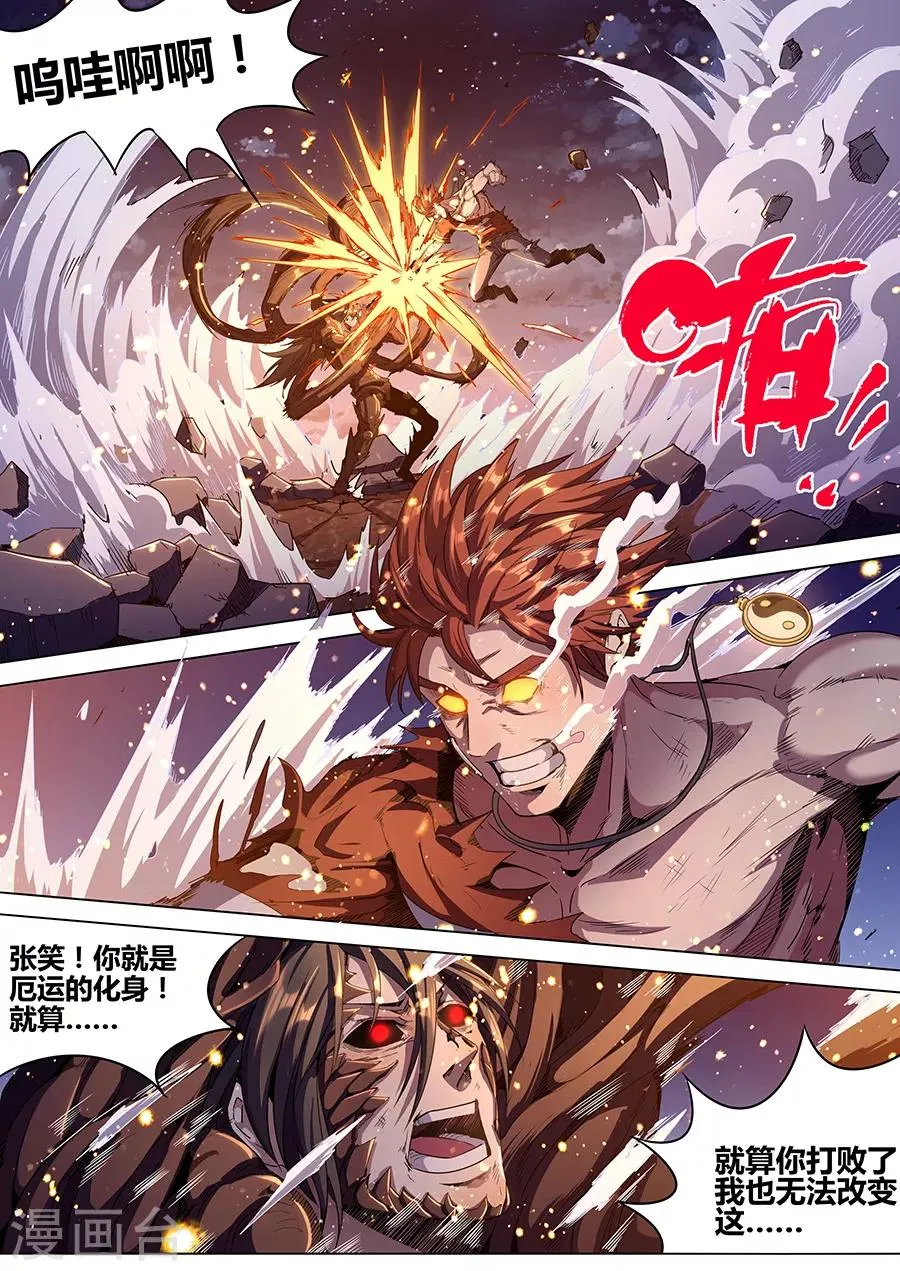 第182话 天煞 第15页