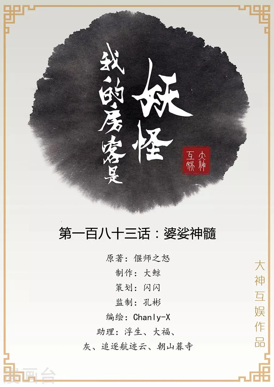 第183话 婆娑神髓 第1页