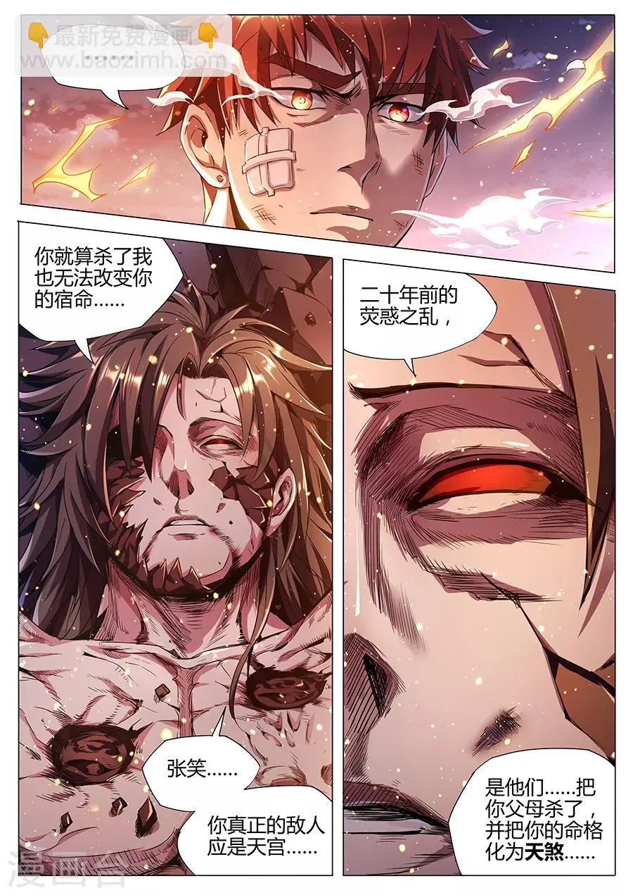 第183话 婆娑神髓 第3页