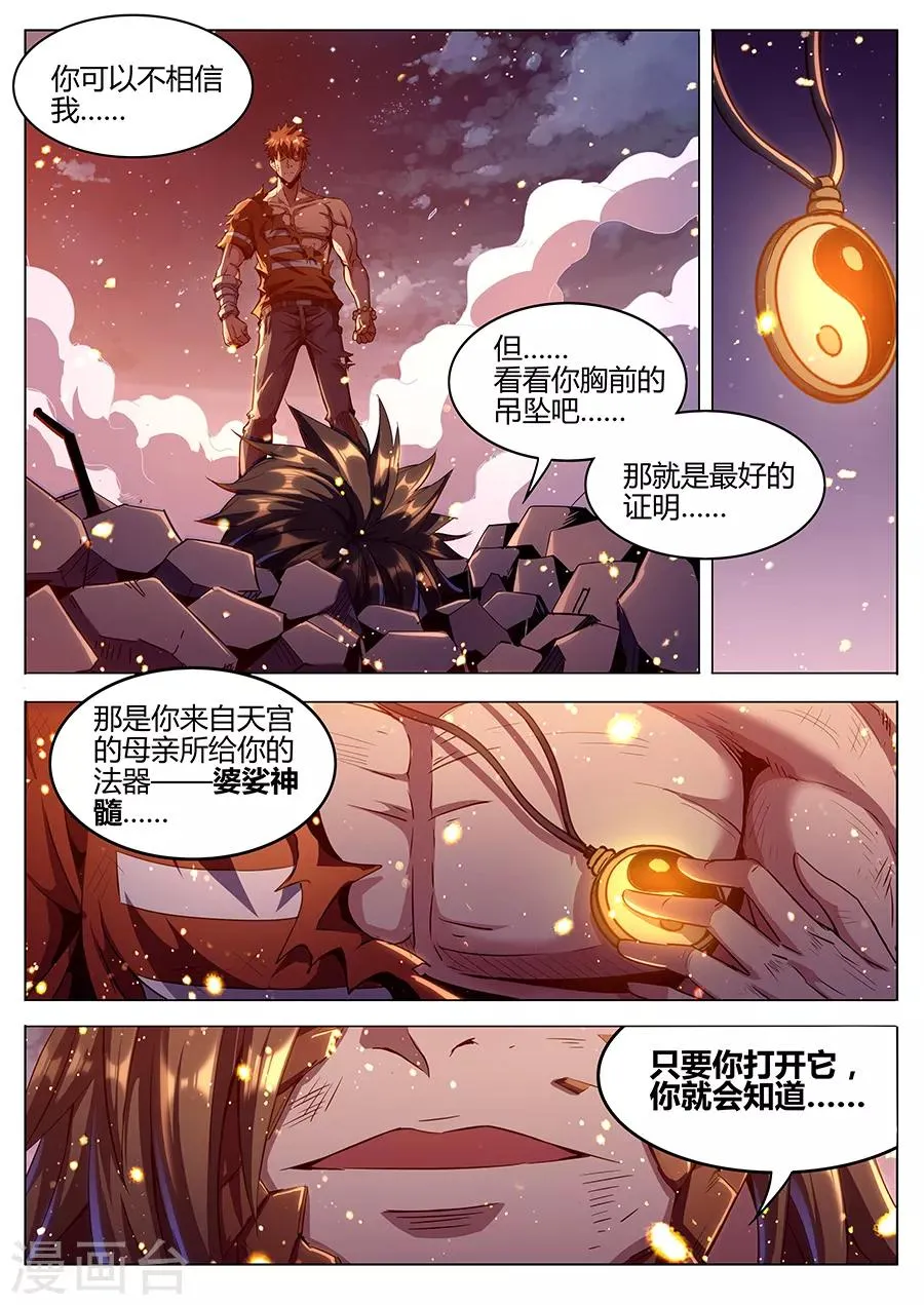 第183话 婆娑神髓 第4页