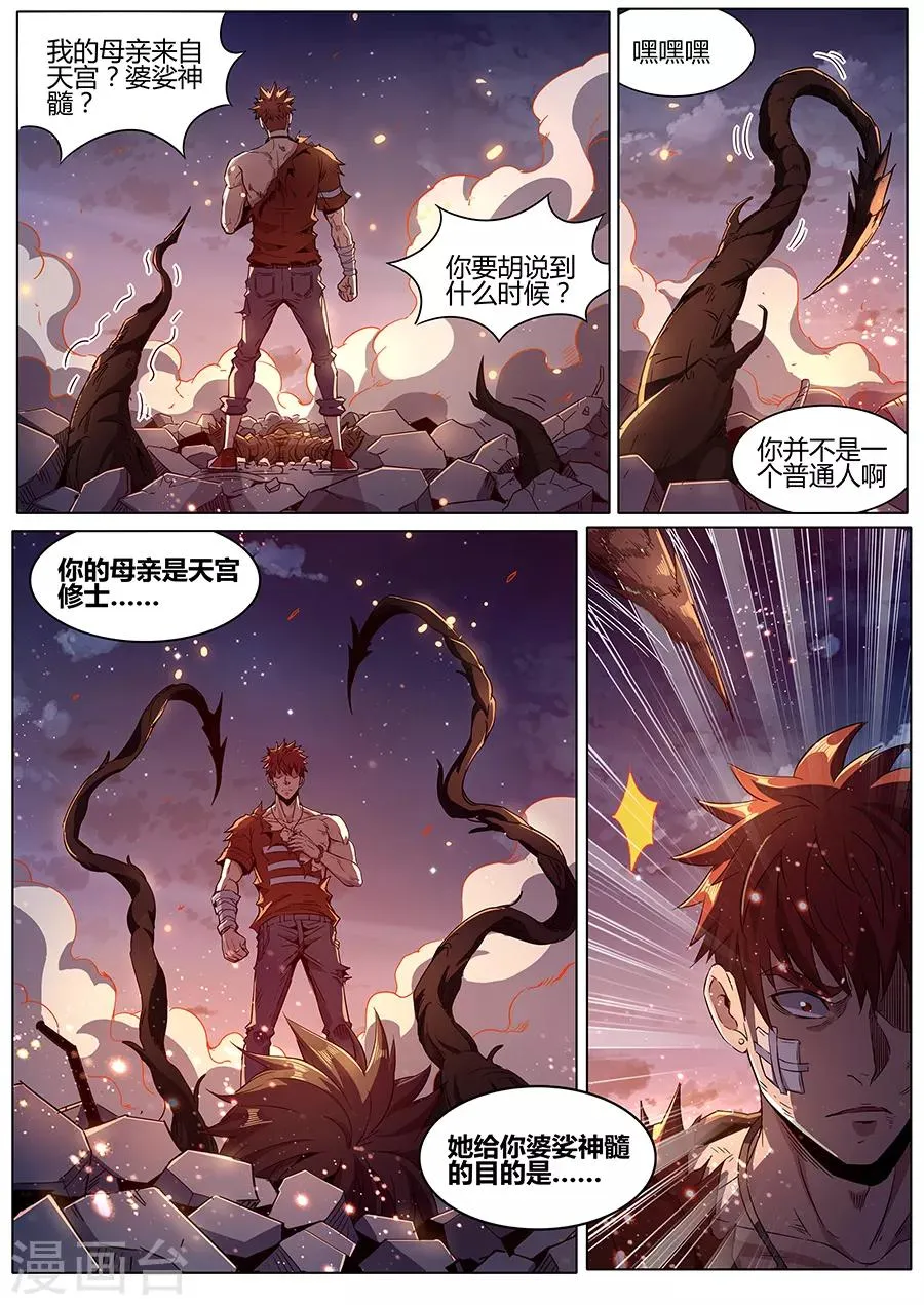 第183话 婆娑神髓 第5页