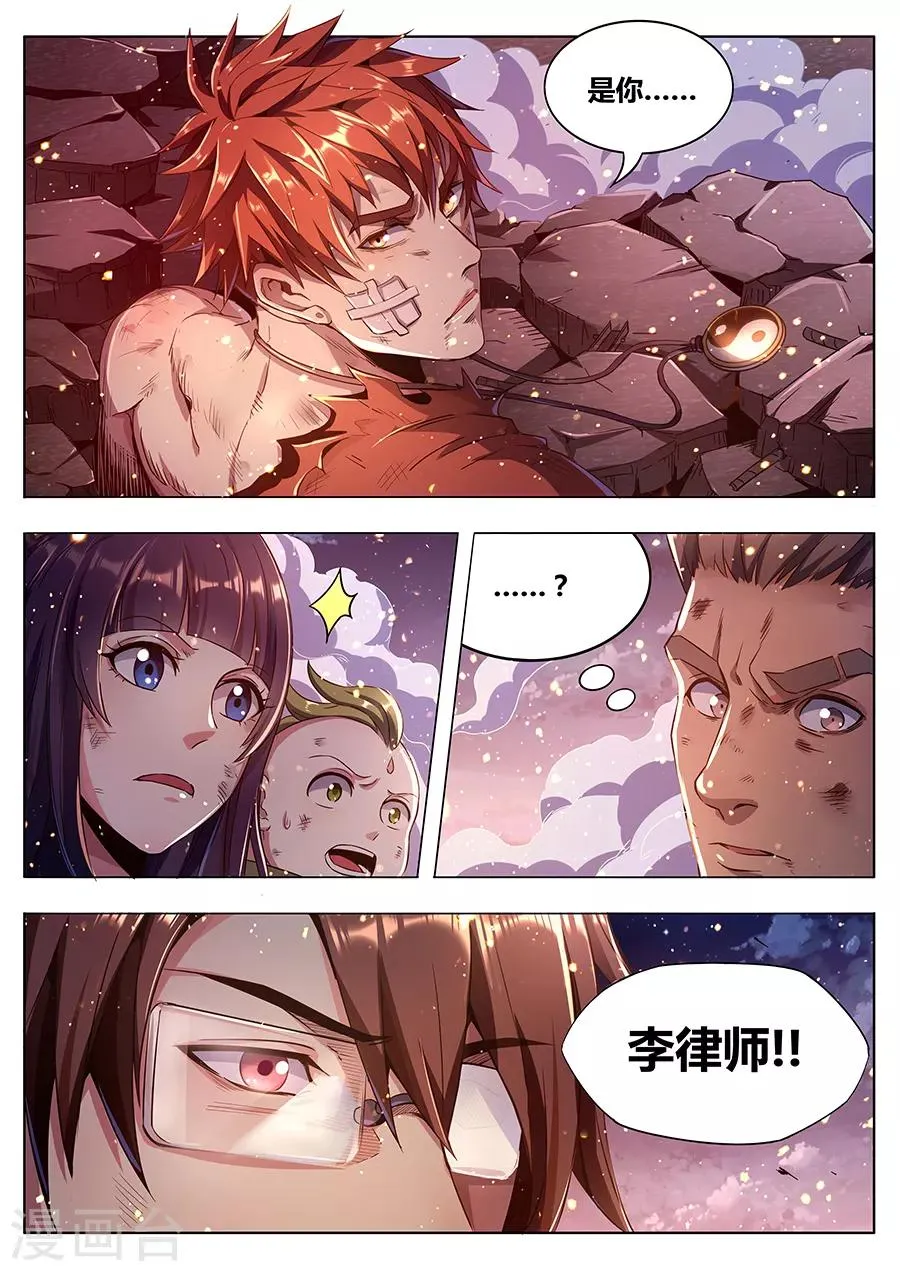 第183话 婆娑神髓 第8页