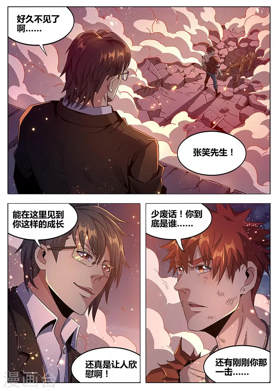 第183话 婆娑神髓 第9页