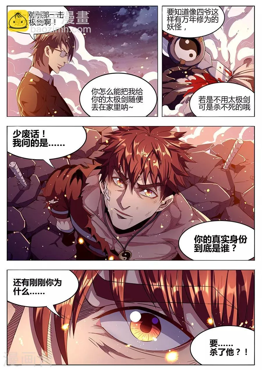 第183话 婆娑神髓 第10页