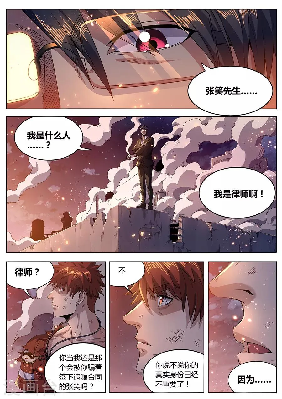 第183话 婆娑神髓 第11页