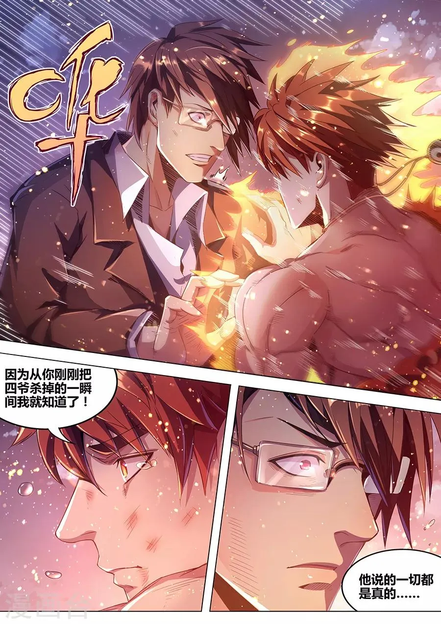 第183话 婆娑神髓 第12页